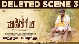 Kadaisi Vivasayi Deleted Scene  3  Makkal Selvan Vijay Sethupathi  Manikandan [upl. by Fran]