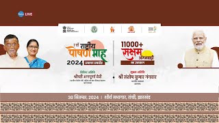 🔴लाइव राष्ट्रीय पोषण माह 2024 का समापन समारोह  Closing Ceremony of Rashtriya Poshan Maah 2024 [upl. by Naples]