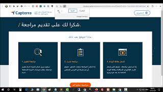 شرح موقع capterra لربح دخل ثابت شهري 100 دولار من كتابة مراجعة المنتجات [upl. by Yboc838]