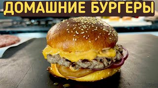 Приготовить дома сочные БУРГЕРЫ очень легко [upl. by Berke]