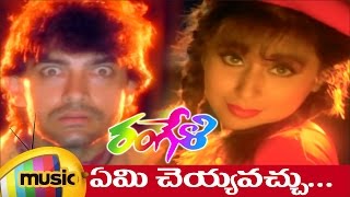 Rangeli Movie Songs  Emicheyyavachu Telugu Video Song  Aamir Khan  Urmila  AR Rahman  Rangeela [upl. by Ynetruoc960]