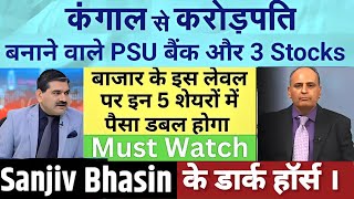 Sanjiv Bhasin Top Pick Call Bhasin Ke Haseen Share Today Sanjiv Bhasin Top 5 call sanjivbhasinlive [upl. by Akeirahs]