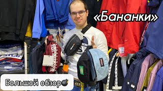 Большой обзор поясных сумок🔥Eastpak Napapijri Ellesse посмотрели каждую из двенадцати💣 [upl. by Atims]