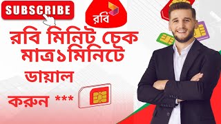 Robi Minute Check Code  How to check robi minute রবি মিনিট চেক [upl. by Lenwood]