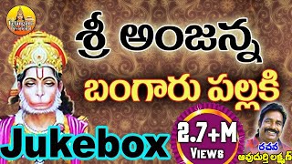 Sri Hanuman Telugu Songs  Sri Anjaneya Swamy Telugu Songs  Kondagattu Anjanna Songs Telugu [upl. by Constancia]