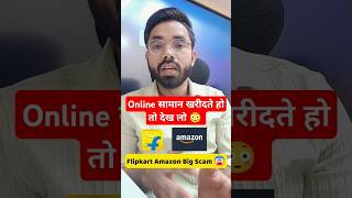 Flipkart Scam ❌❌ flipkart amazon scam [upl. by Xerxes343]