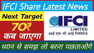 IFCI Share Latest News ⚫ IFCI share News ⚫ IFCI share price history ⚫ IFCI share price Target 🎯 [upl. by Attiuqahs]