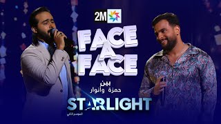 STARLIGHT بين حمزة وأنوار في FACE A FACE [upl. by Anoyek]