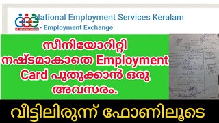 Employment Exchange Special Renewal  Seniority നഷ്ടമാകാതെ Employment Card പുതുക്കാൻ ഒരു അവസരം കേരളം [upl. by Nolad]