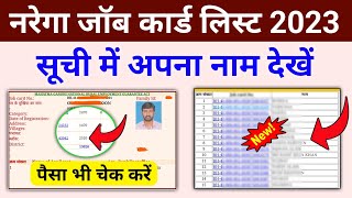 नरेगा जॉब कार्ड लिस्ट में नाम देखें  nrega job card list 2023 mein apna naam kaise dekhe [upl. by Ayanej740]