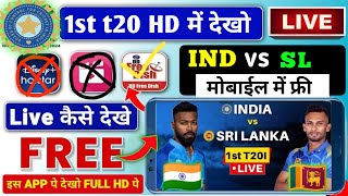 india vs sri lanka live match kaise dekhe  IND VS SL Live Kaise dekhe free [upl. by Allimrac]