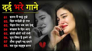 गम भरे गाने प्यार का दर्द 💘💘Dard Bhare Gaane💘💘 Hindi Sad Songs Best of Bollywood ❤️ Melody Songs [upl. by Raynard]