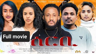 Eritrean Full Movie “ሰርቢquot Serbi By Filmon Teweldebrhanሰሓ [upl. by Aundrea]