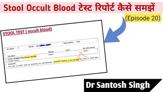 How To Read Stool Occult Blood Test Report  Dr Santosh Singh Episode 20 [upl. by Yhcir]