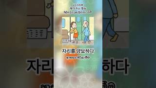 23 පාඩම 😃 Eps topik exam 2024 reading listening paper exam eps topik lesson korean words [upl. by Wiles809]