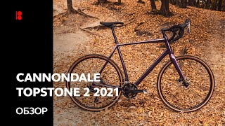 🇺🇦 Cannondale TOPSTONE 2 2021 Обзор велосипеда [upl. by Areic]