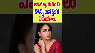 Facts about Lavanya Tripathi  Lavanya Tripati and Varun Tej  Celeb Life Style  Tollywood Stuff [upl. by Lewin]