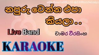 නපුරු වෙන්න එපා කියලා  Napuru wenna epa kiyala  Karaoke  without voice [upl. by Aleakim]