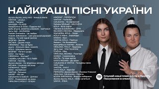 Найкращі Українські Пісні 🇺🇦 Українська Музика Всіх Часів 🇺🇦 Музика 2024  ЧАСТИНА 16 [upl. by Eeryt]