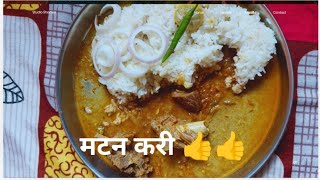 मटन करी  Mutton Curry recipe 👍👍👍 👍  arunfoodvideo 🍛🍛🍛 [upl. by Ecirahs918]