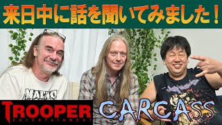 【来日中に話を聞いてみました！】～CARCASS 2024 [upl. by Izzy218]