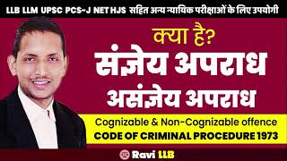 What is Cognizable and Non Cognizable Offence in Hindi संज्ञेय और असंज्ञेय अपराध Ravi LLB [upl. by Keyser439]