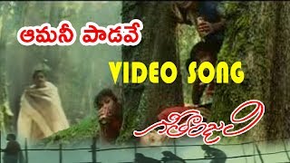 Aamani Paadave Video Song  Geethanjali Movie Video Songs  Nagarjuna  Girija Shettar  Vega Music [upl. by Libb43]