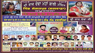 LIVE🔴 53th Salana Jor Mela Vishal Jagran  Pind SangatpuPhagwara16092024 ROYALPHTOGRAPHY [upl. by Madi348]