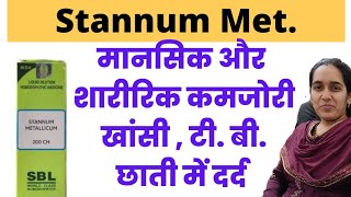 Stannum metallicum 30 200 uses in hindi  Stannum met homeopathy  Stannum metallicum homeopathic [upl. by Zedekiah]