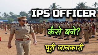 How to Become an IPS Officer with Full Information – Hindi – Quick Support [upl. by Orgalim]