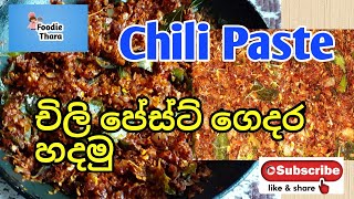 චිලි පේස්ට් හදමු  Chili Paste recipe  How to make a chili paste  Chili paste with less oil [upl. by Onibla]