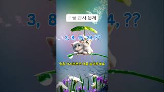 멘사 초급 문제 참 쉽죠 Mensa quiz puzzle 고양이 동기부여 [upl. by Adliw]