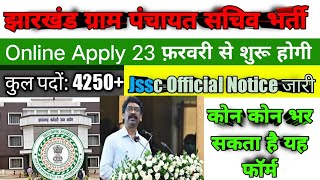 Jharkhand Gram Panchayat Recruitment 2023Jssc Gram Sachivalay Online Apply 2023JSSC New Vacancy 23 [upl. by Annaed]