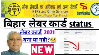 bihar Labour card status kaise check kare  Bihar majdur card [upl. by Namyac660]