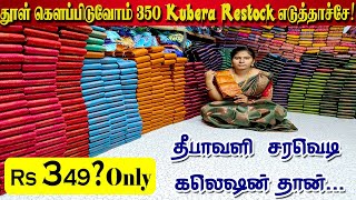 🔴Live நீங்க எதிர்பார்த்த 350 குபேர பட்டு தான் வாங்க பார்க்கலாம் 🥳Elampillai 🟢 Order 👉 8973734361 [upl. by Eilzel482]