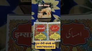 लिंग ढीला और बेजान हो गया गारंटी से इलाज 9997994963 [upl. by Cogan472]