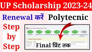 polytechnic scholarship renewal kaise kare 202324  polytechnic scholarship renewal kaise kare [upl. by Duhl]