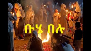 ዘማሪ ይገረም ደጀኔ ደብረ ታቦርቡሄ Debretabor Buhe Ethiopian orthodox tewahdo mezmur Yigerem Dejene Poems [upl. by Merras]