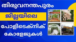 Polytechnic College in Thiruvanthapuram District  Kerala Polytechnic Admission 2023 [upl. by Atnima]