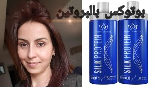 كيفية استعمال البوتكس بالبروتين للشعر والنتيجة ولا اروع botox à la proteine [upl. by Schumer772]