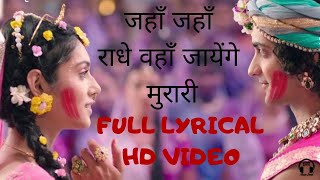 राधाकृष्ण  Radha Krishna Full Holi Song with Lyrics  राधाकृष्ण की अद्भुत होली [upl. by Margareta151]