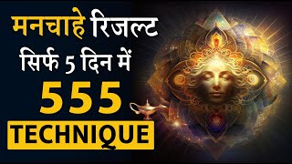 5X55 Manifestation Technique  Law of Attraction  GVG Motivation [upl. by Territus562]