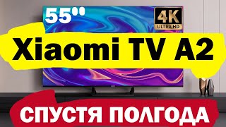 Телевизор Xiaomi TV A2 55 СПУСТЯ ПОЛГОДА [upl. by Ellehsad]