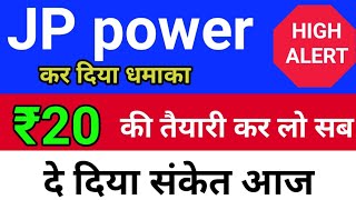 jp power ₹20 कि तैयारी ◾ jp power share latest news ◾ jp power share latest news today [upl. by Giacopo]