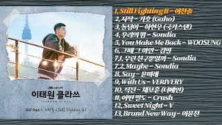 이태원 클라쓰 OST 모음  Itaewon Class OST  KDrama [upl. by Cranford551]