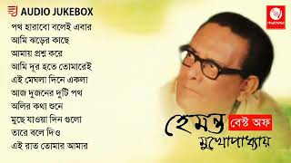 চিরদিনের গান হেমন্ত মুখোপাধ্যায় [upl. by Muncey]