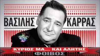 Vasilis Karras  Perastika Tis New Song 2013 HQ [upl. by Ennaoj126]