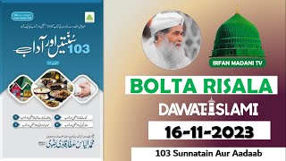 103 Sunnatain Aur Aadaab  Madani risala  Bolta Risala  is hafte ka risala  dawateislami risala [upl. by Henri289]