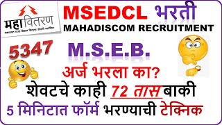 msebbharatilastdate msedcl msedclrecruitment [upl. by Gaillard]