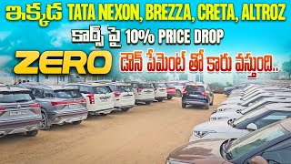 ₹75 हजारात कार😮₹150 लाखात CNG कार 🔥Cheapest Used Car SaleSecond Hand Cars For SaleDiwali Sale🎁 [upl. by Delmore]